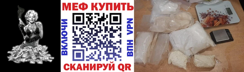МЕФ мяу мяу  Купить где  Бакал 